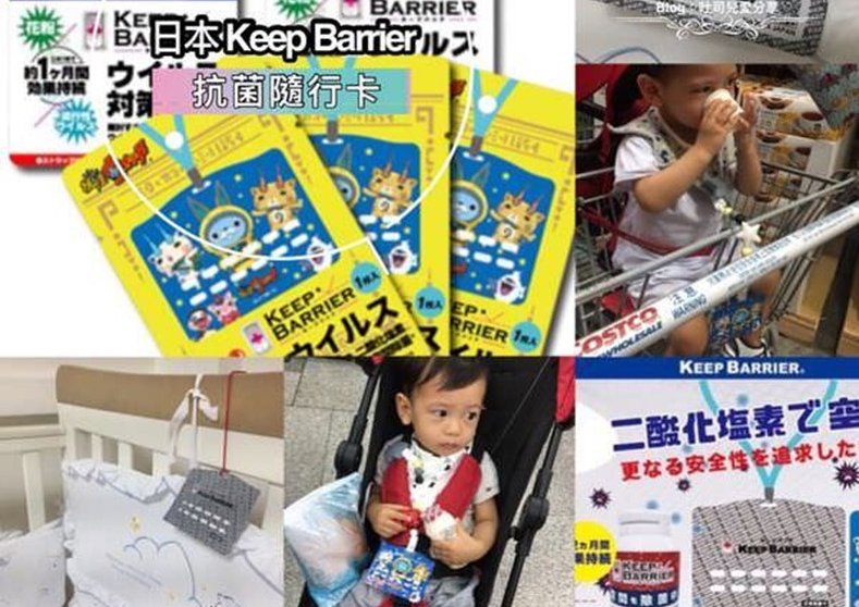 日本Keep Barrier 抗菌隨行卡，建立隱形的抗菌保護膜！