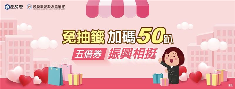 五倍券加碼專區